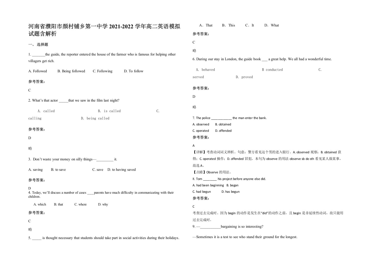 河南省濮阳市颜村铺乡第一中学2021-2022学年高二英语模拟试题含解析