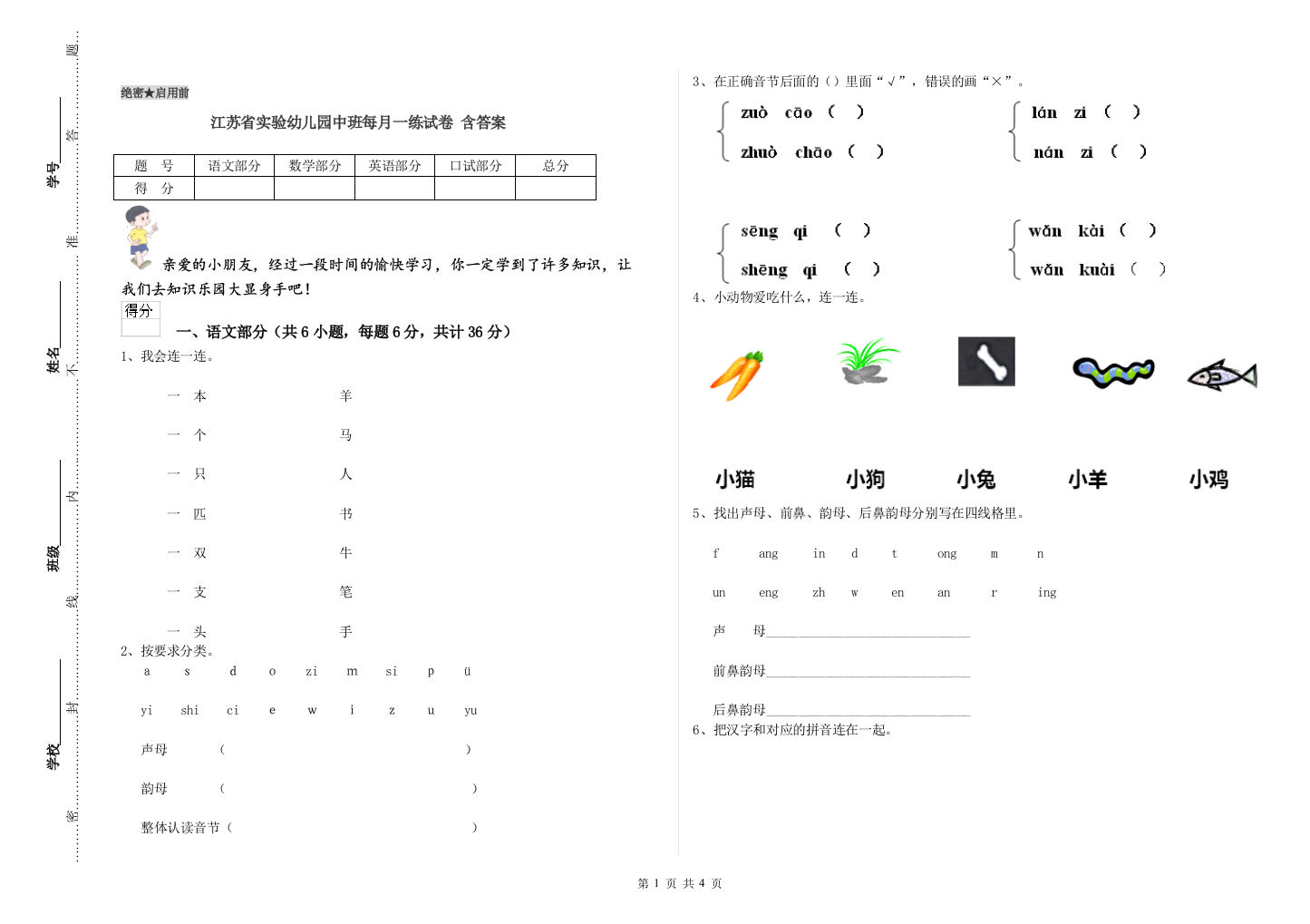 江苏省实验幼儿园中班每月一练试卷-含答案