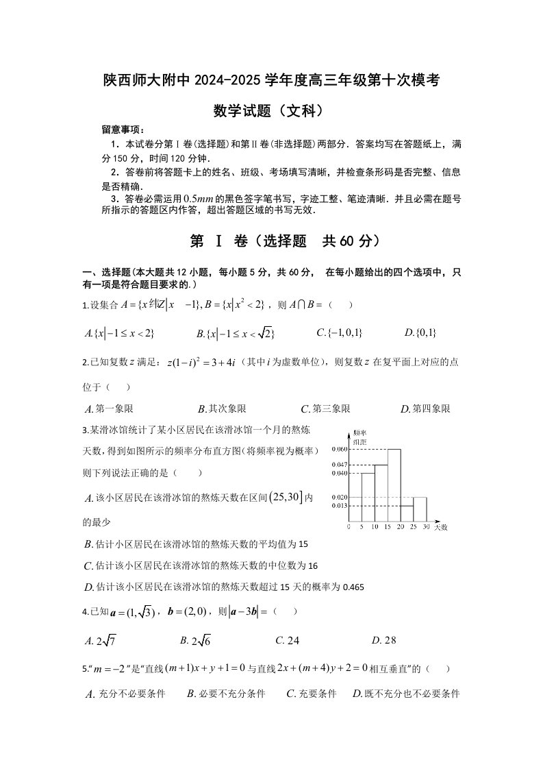 陕西省西安2024