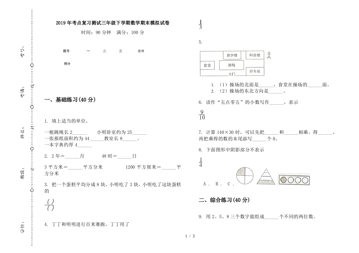 2019年考点复习测试三年级下学期数学期末模拟试卷