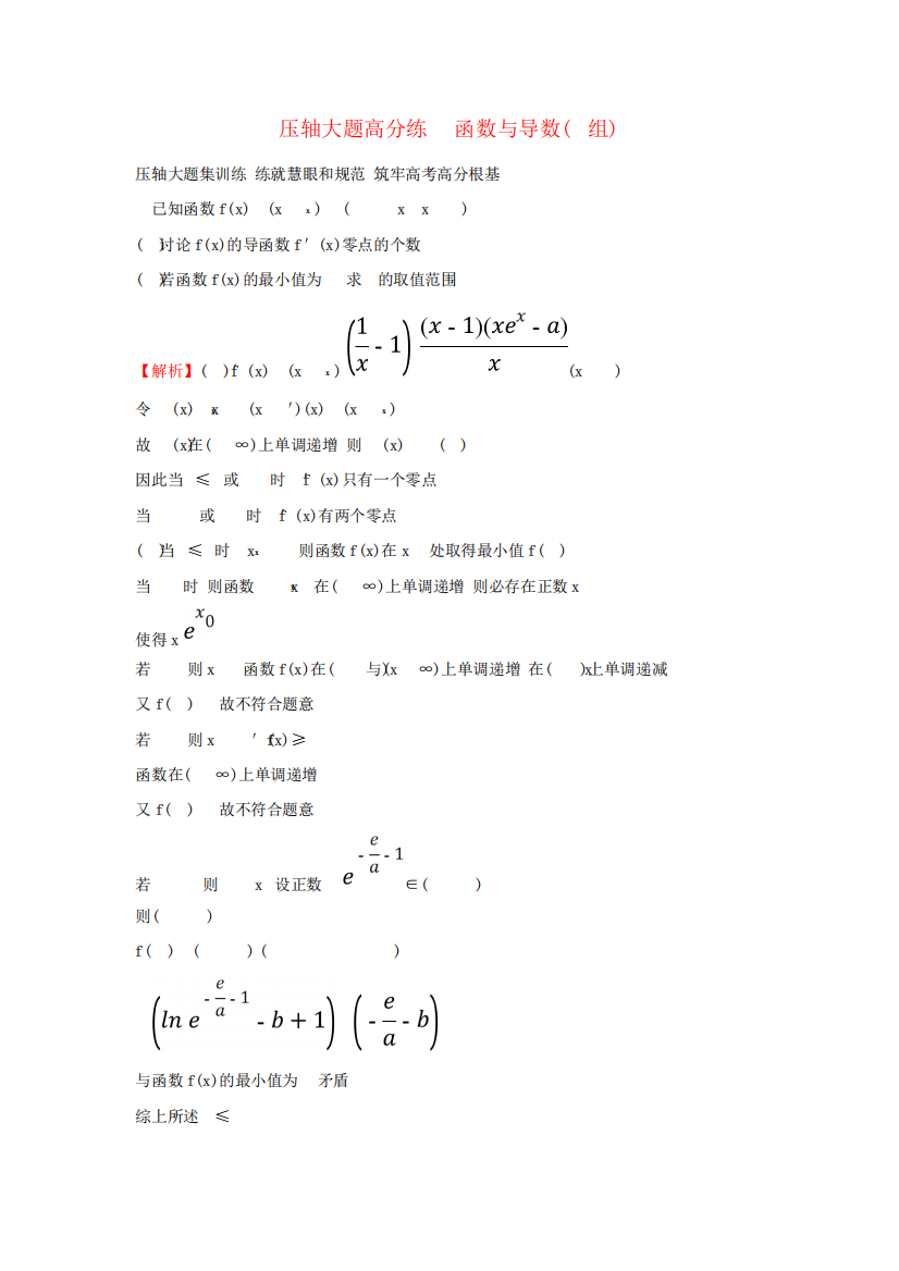 高考数学二轮复习压轴大题高分练七函数与导数(C组)0213219