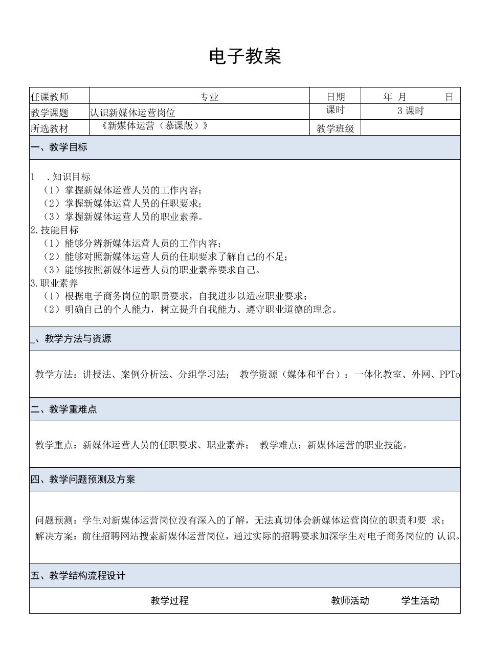 新媒体运营（慕课版）-