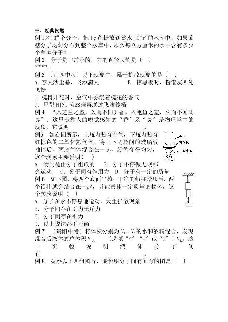 初三物理131分子热运动练习题附答案