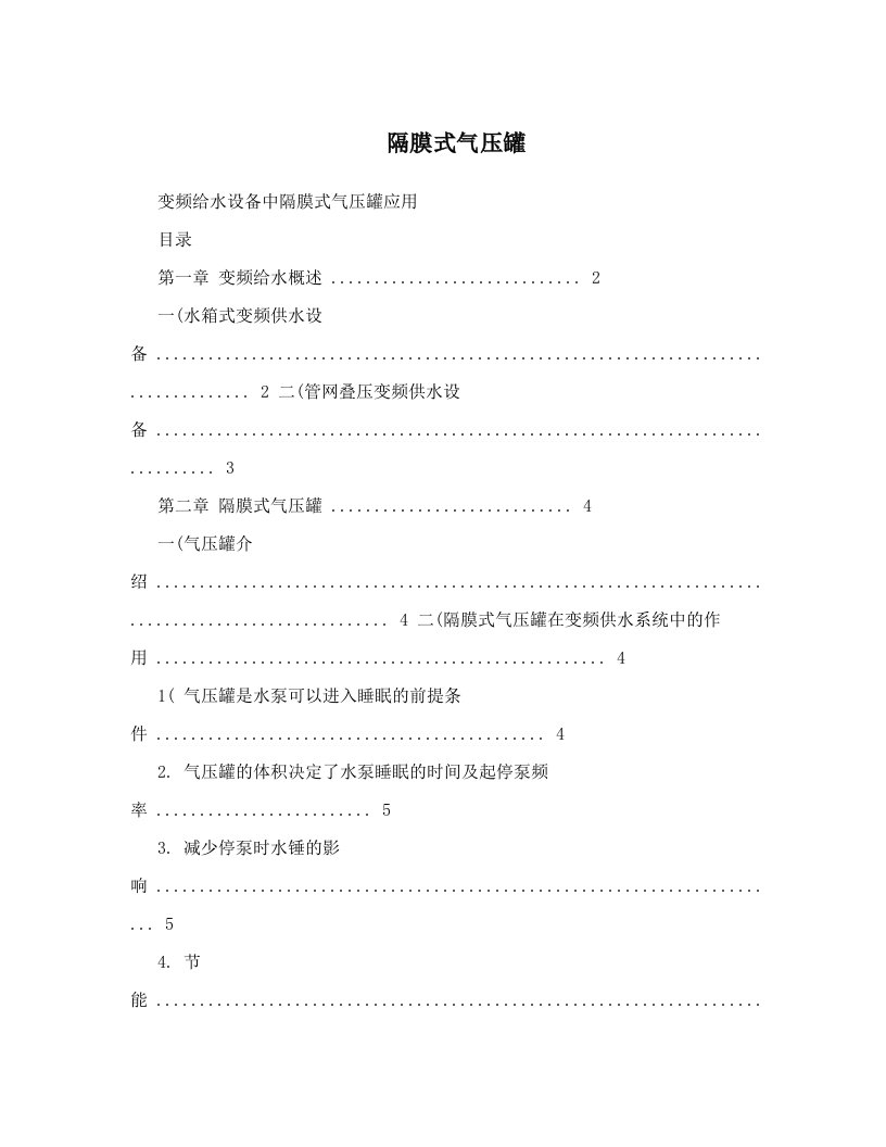 隔膜式气压罐