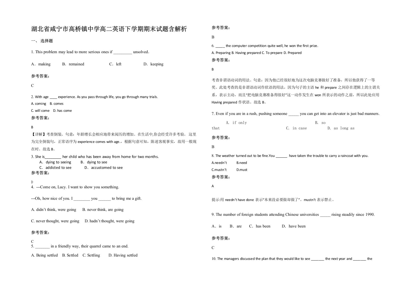 湖北省咸宁市高桥镇中学高二英语下学期期末试题含解析