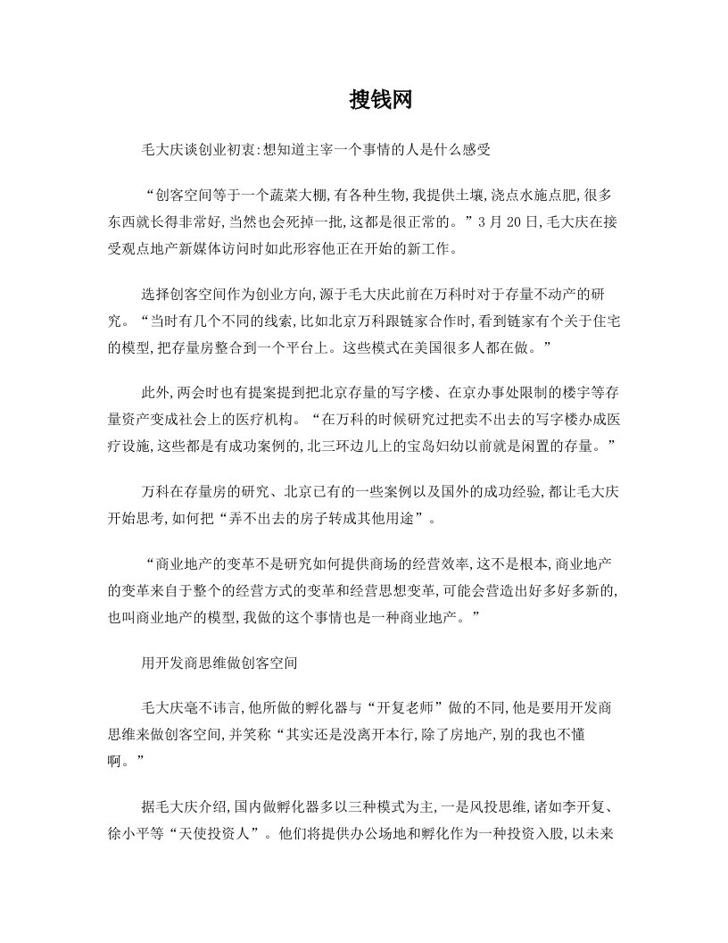 毛大庆谈创业初衷：想知道主宰一个事情的人是什么感受