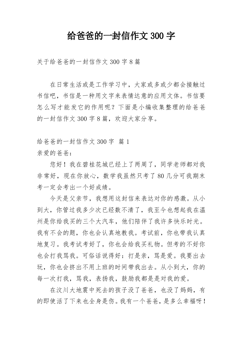 给爸爸的一封信作文300字_74