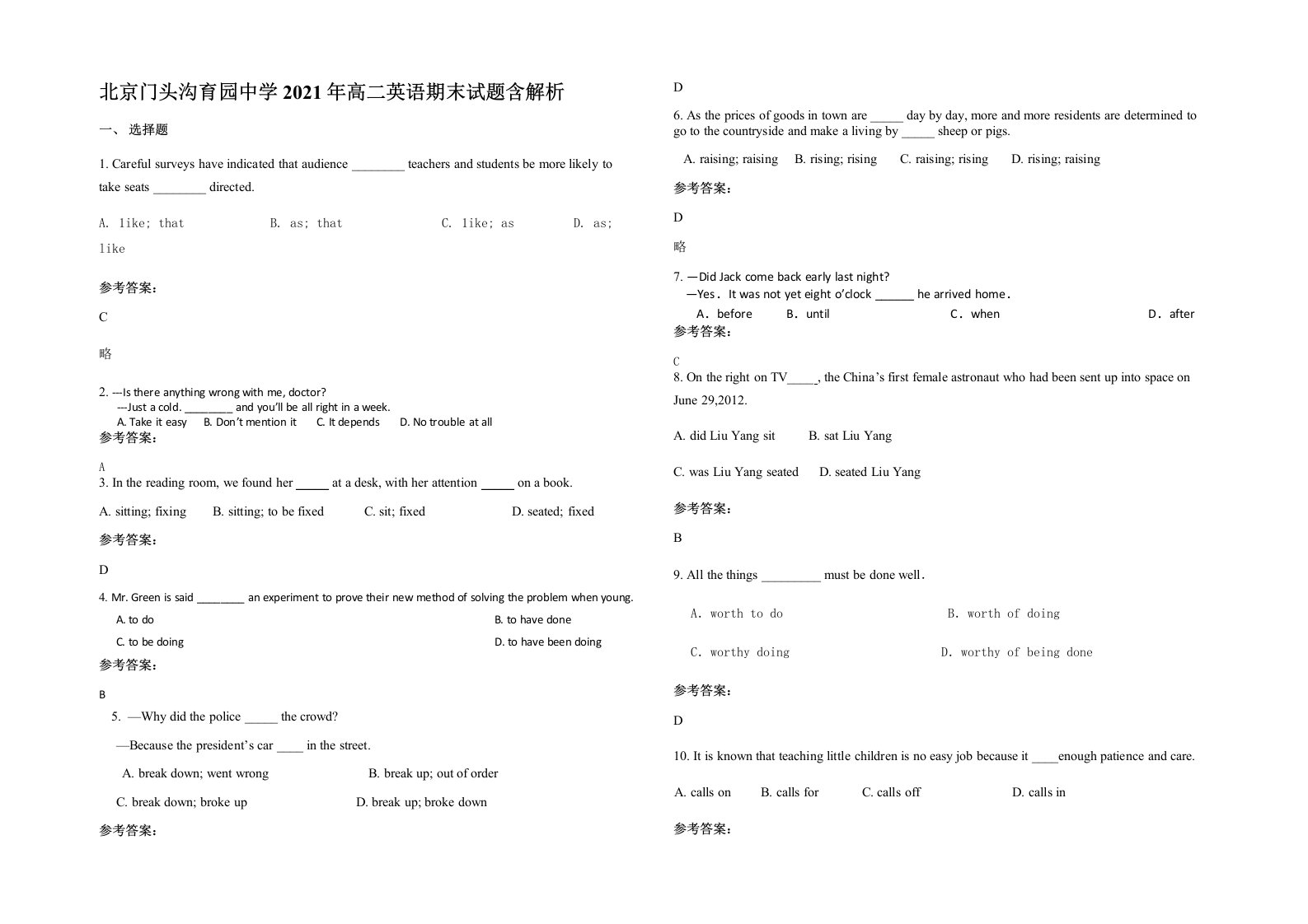 北京门头沟育园中学2021年高二英语期末试题含解析