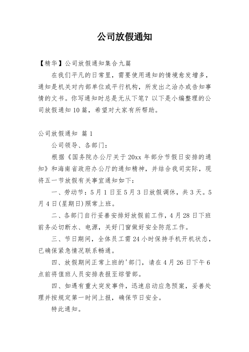 公司放假通知_237