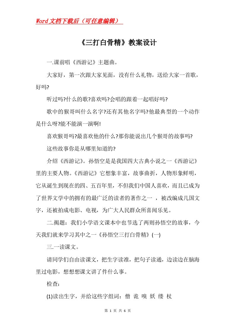 三打白骨精教案设计