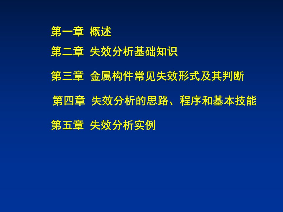 金属构件失效分析