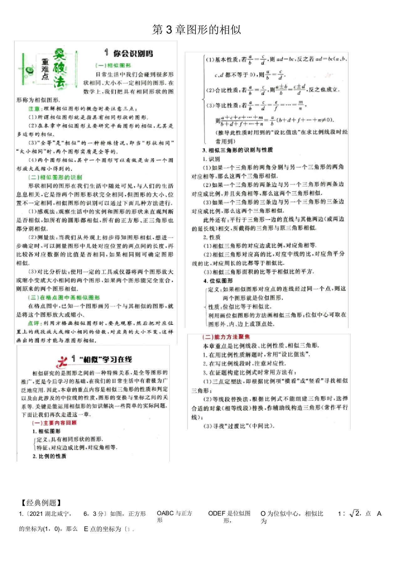 九年级数学图形相似带