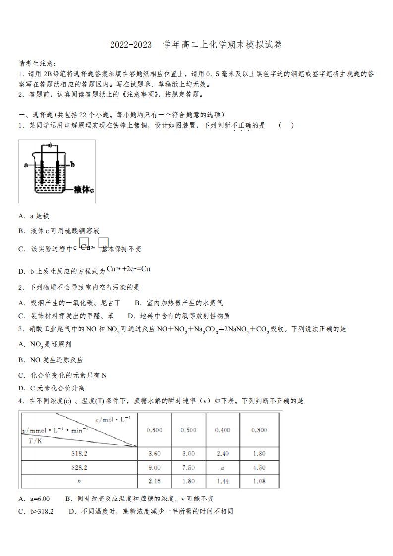 福建省宁德一中2022-2023学年化学高二第一学期期末达标检测试题含解析