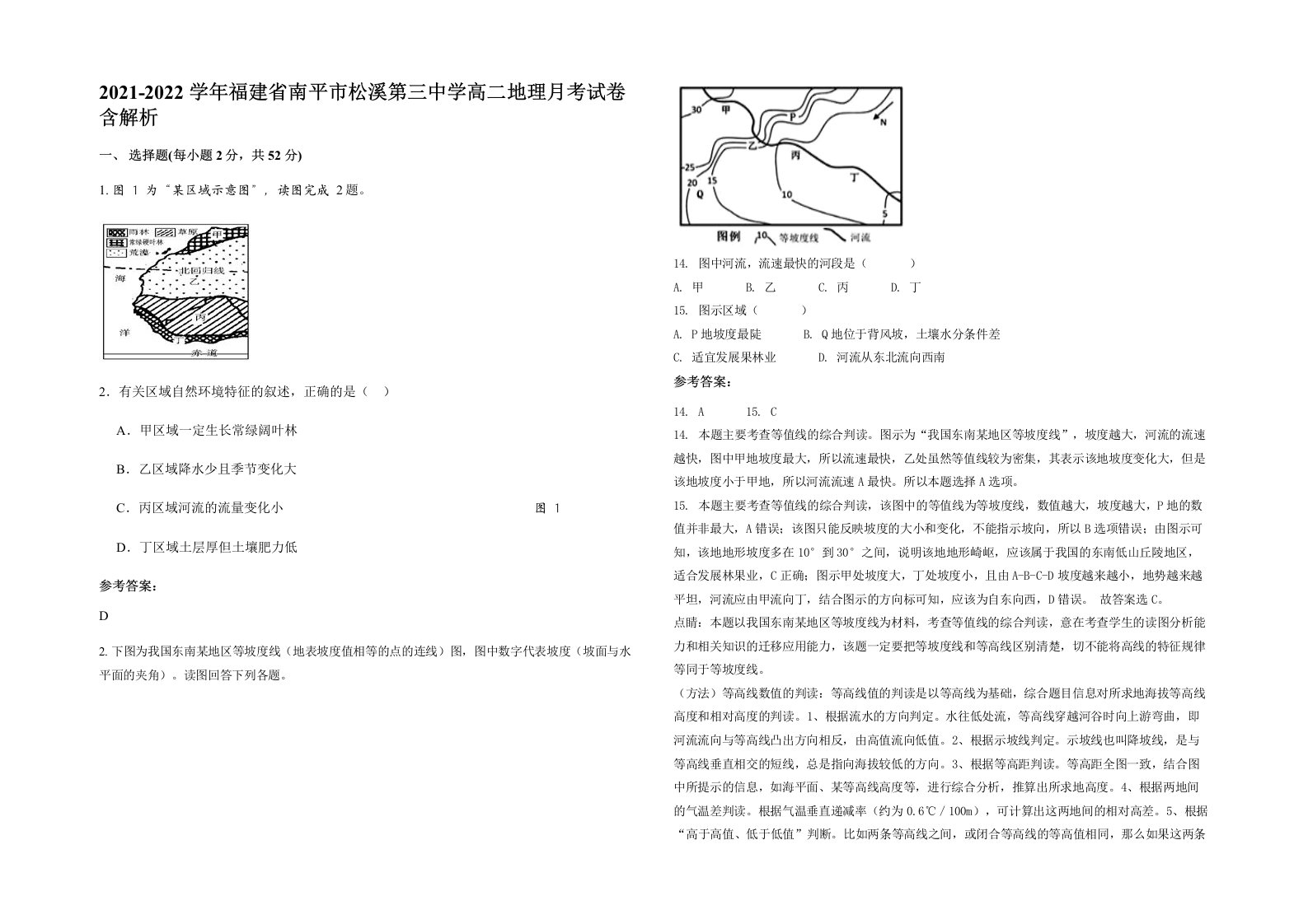 2021-2022学年福建省南平市松溪第三中学高二地理月考试卷含解析