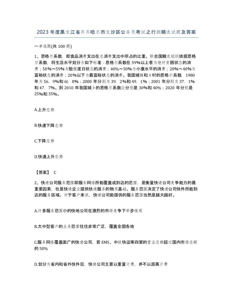 2023年度黑龙江省齐齐哈尔市龙沙区公务员考试之行测试题及答案