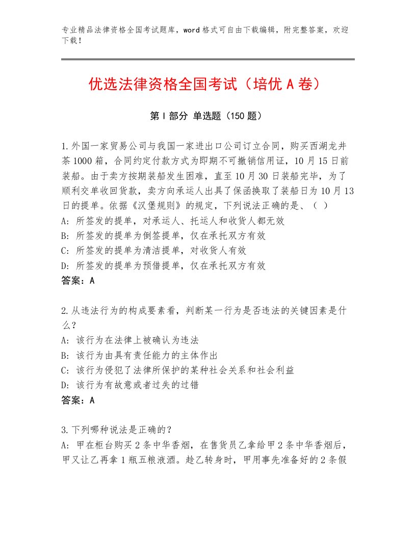 教师精编法律资格全国考试大全各版本