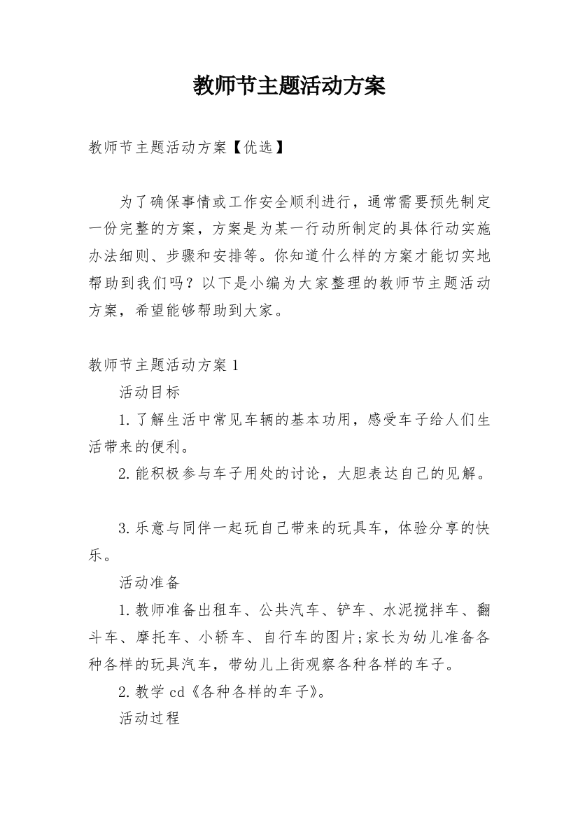 教师节主题活动方案_30