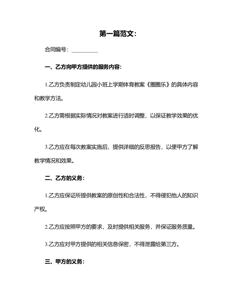 幼儿园小班上学期体育教案《圈圈乐》含反思