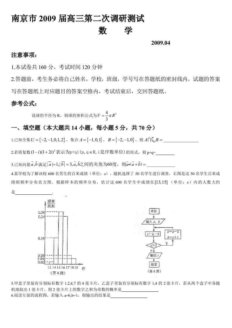 届江苏省南京市高三数学第二次调研测试题目word版