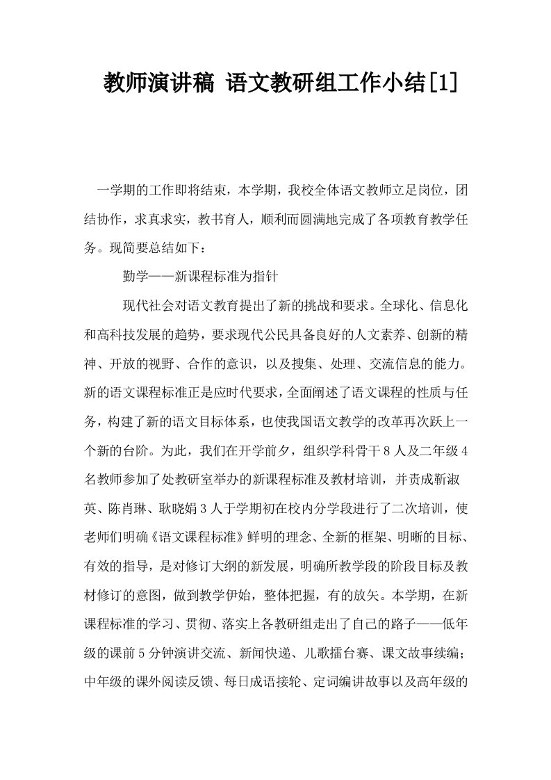 教师演讲稿