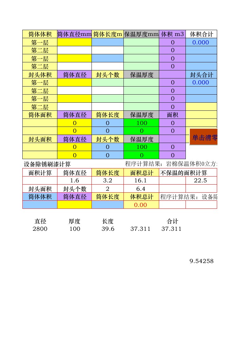 设备管道保温计算