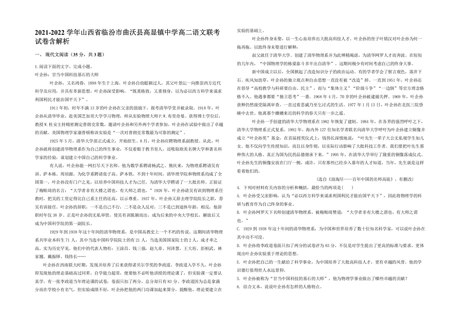 2021-2022学年山西省临汾市曲沃县高显镇中学高二语文联考试卷含解析