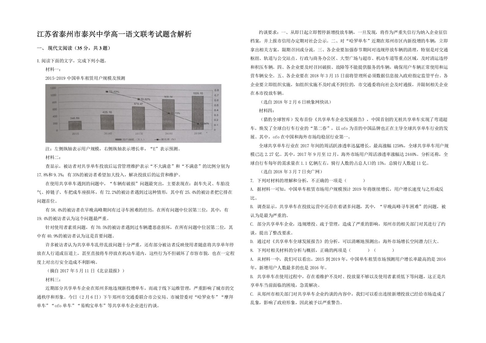 江苏省泰州市泰兴中学高一语文联考试题含解析