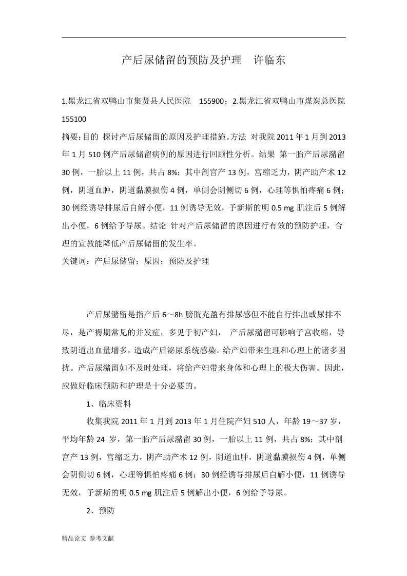 产后尿储留的预防及护理