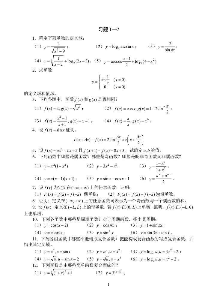 (完整word版)微积分习题库