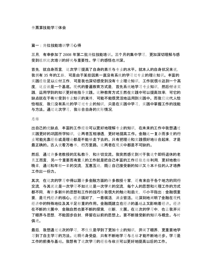 传票算技能学习体会