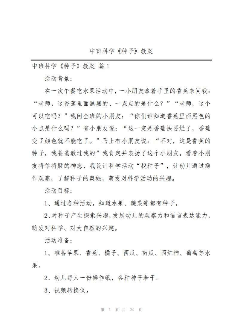 中班科学《种子》教案