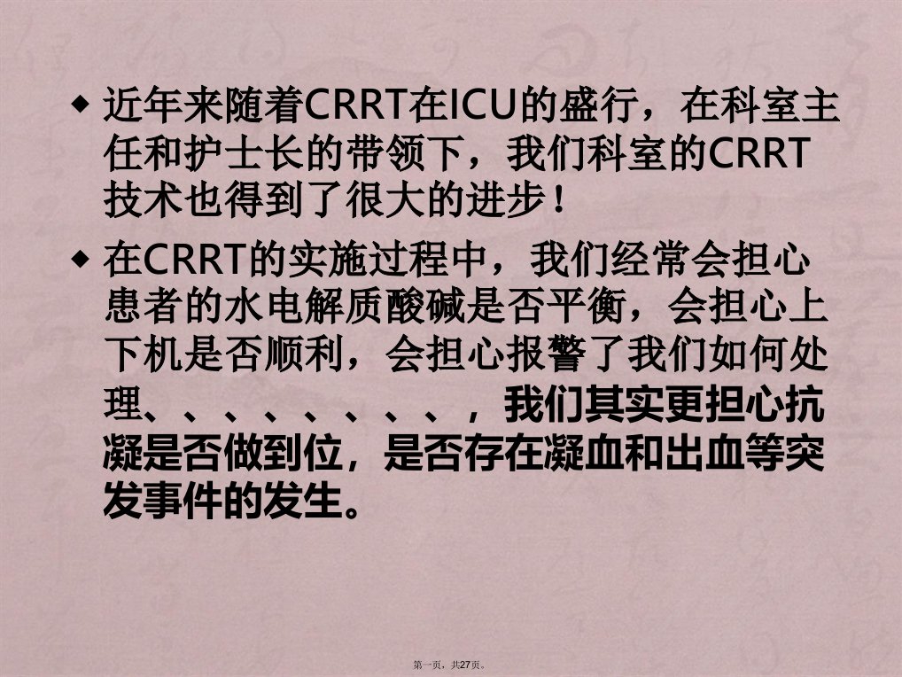 crrt抗凝方式的选择