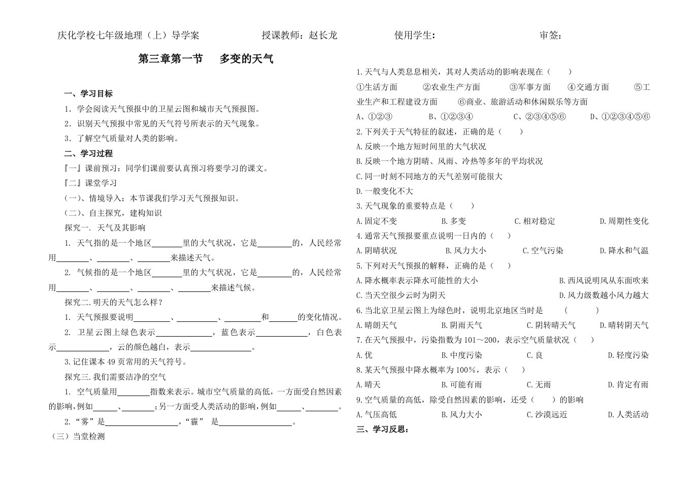 多变的天气导学案