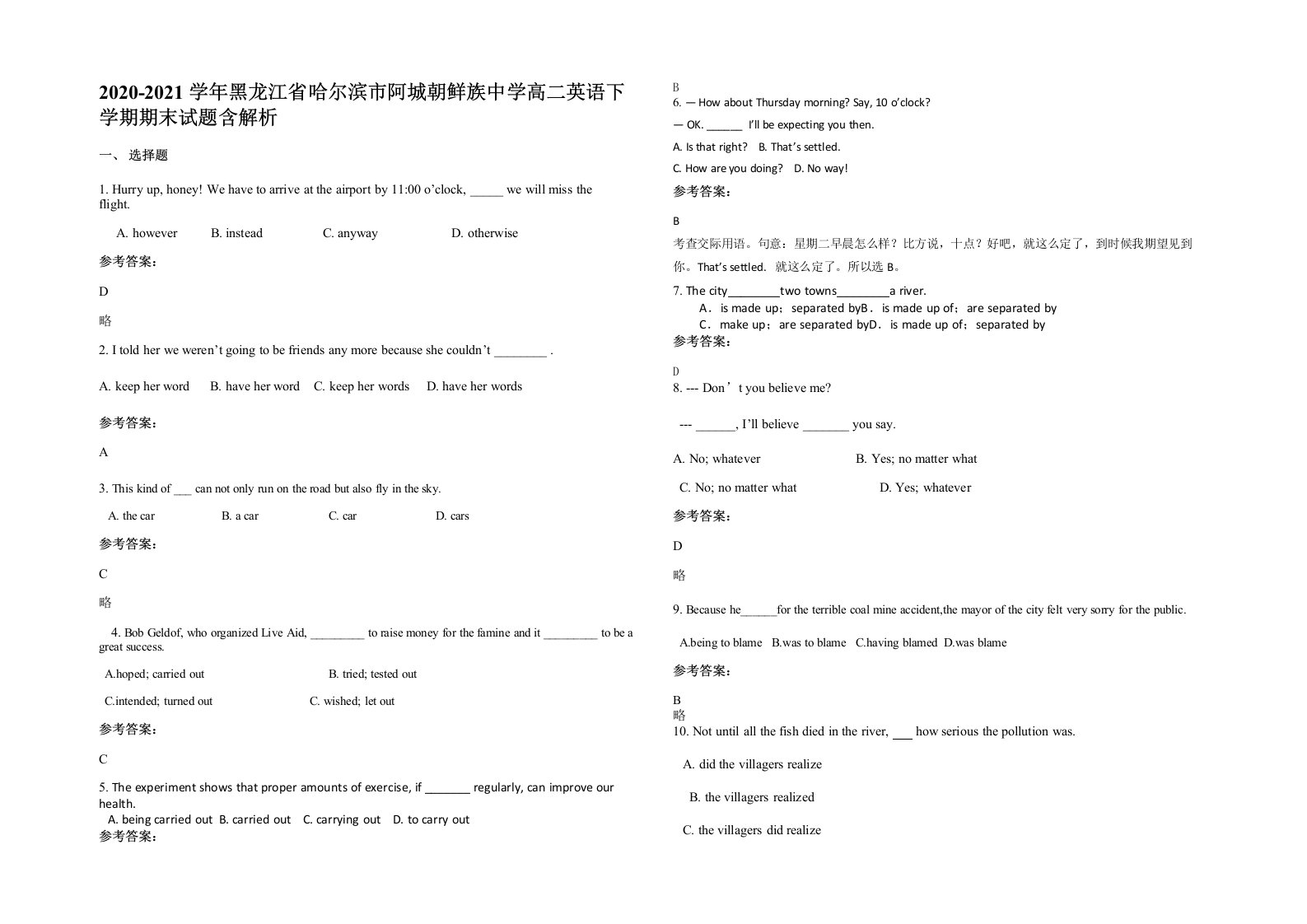 2020-2021学年黑龙江省哈尔滨市阿城朝鲜族中学高二英语下学期期末试题含解析