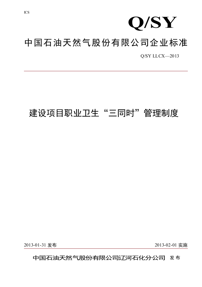 培植项目职业卫生三同时治理轨制