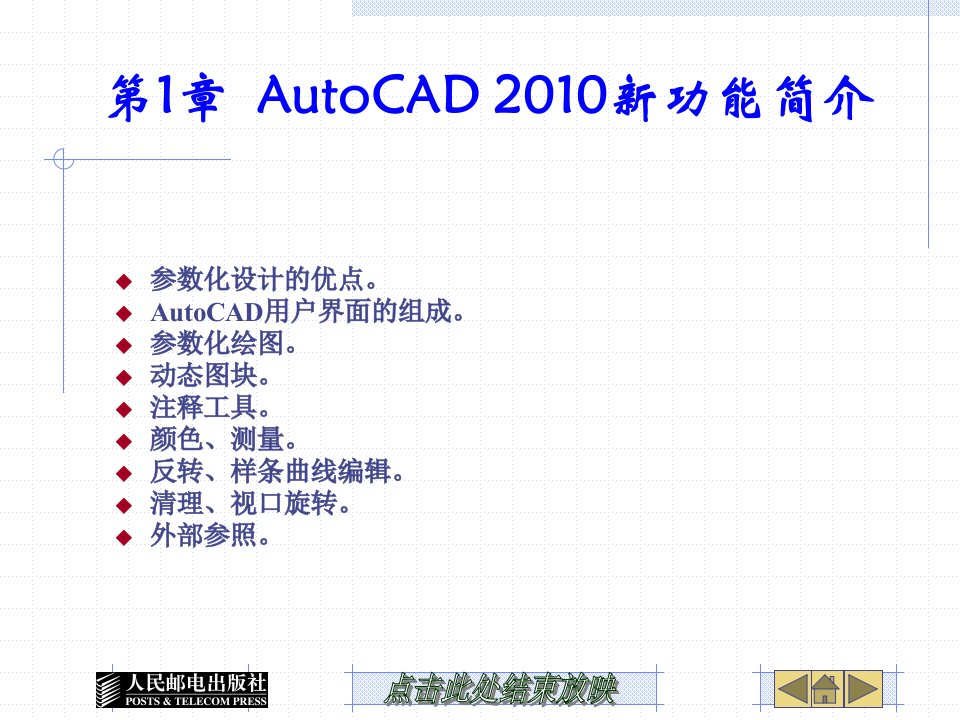 CAD2010参数化设计第1章