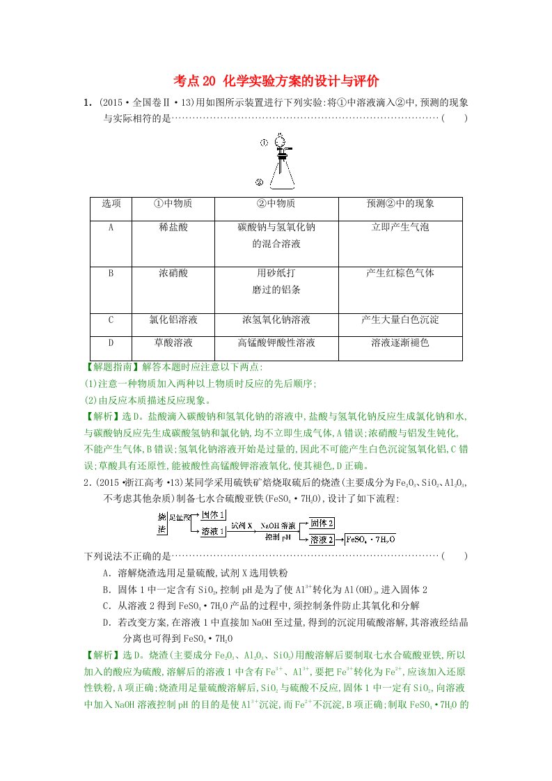 高考化学分类题库