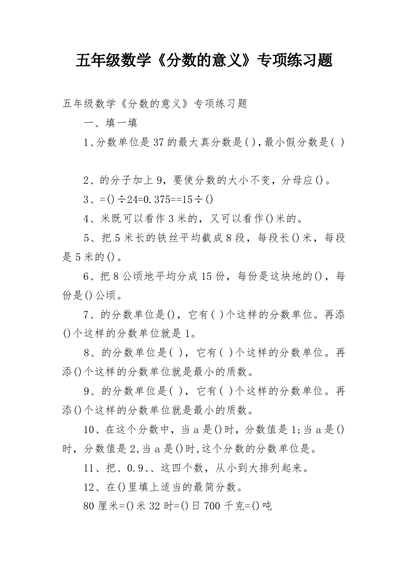 五年级数学《分数的意义》专项练习题