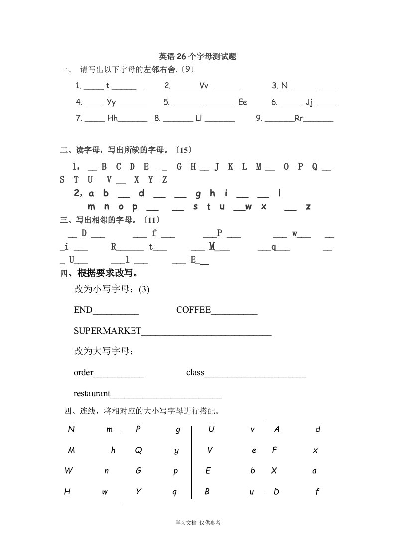 26个英文字母练习题