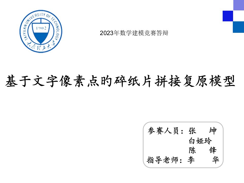 全国大学生数学建模B题答辩ppt省公开课获奖课件说课比赛一等奖课件