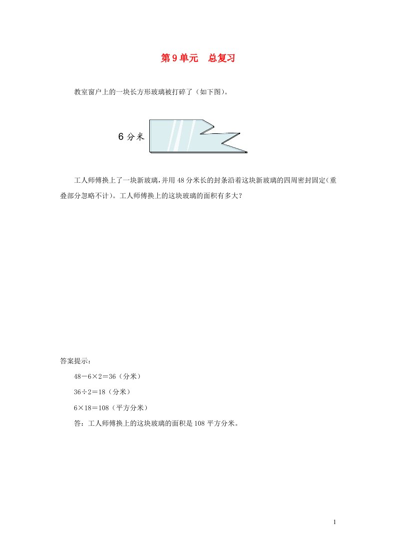 三年级数学下册9总复习课时练习4新人教版