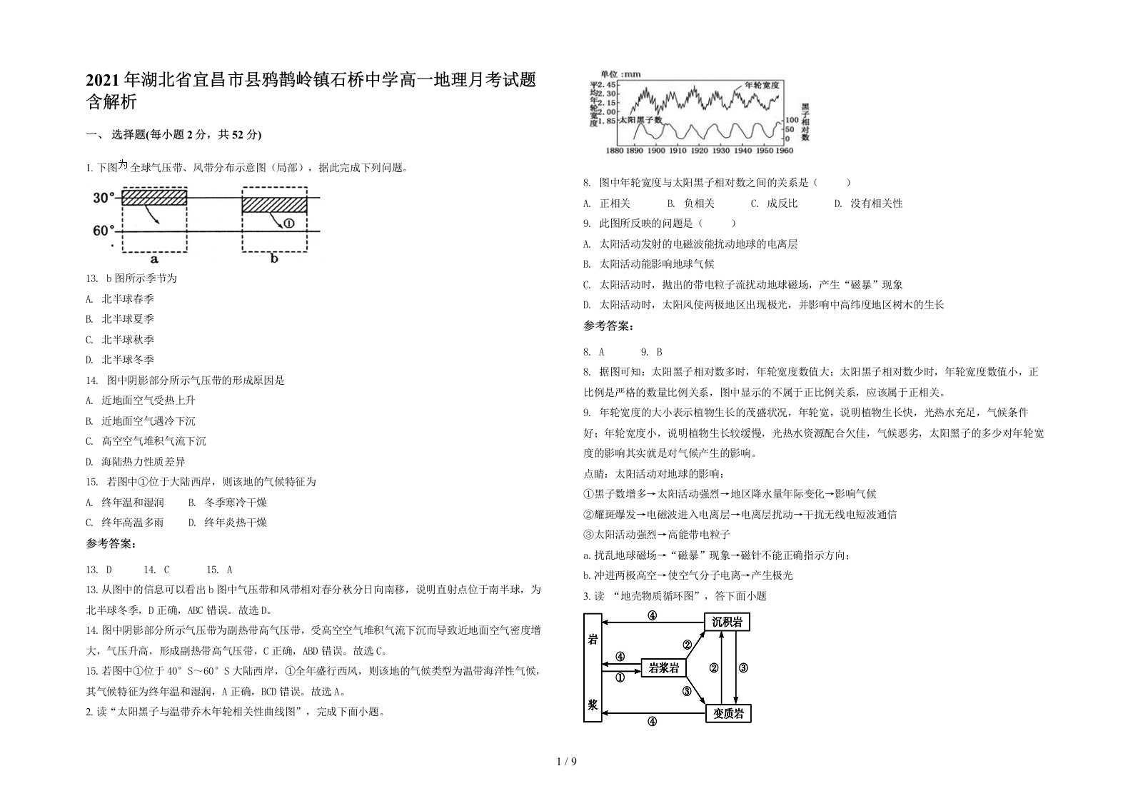 2021年湖北省宜昌市县鸦鹊岭镇石桥中学高一地理月考试题含解析