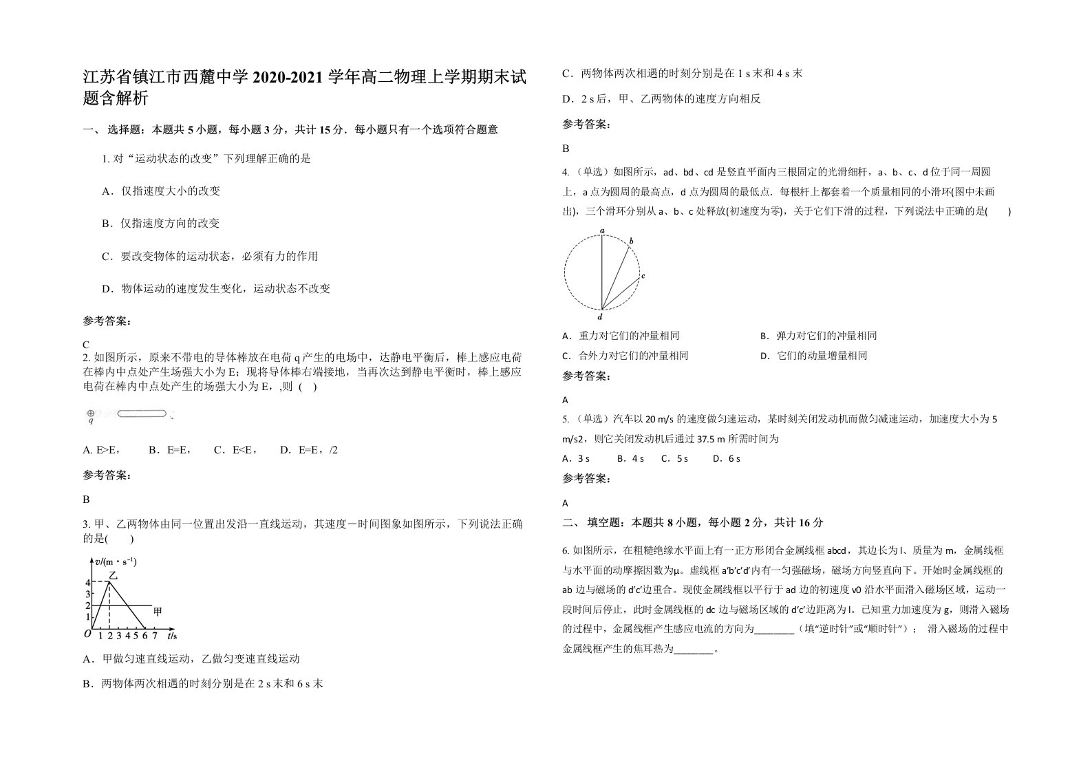 江苏省镇江市西麓中学2020-2021学年高二物理上学期期末试题含解析