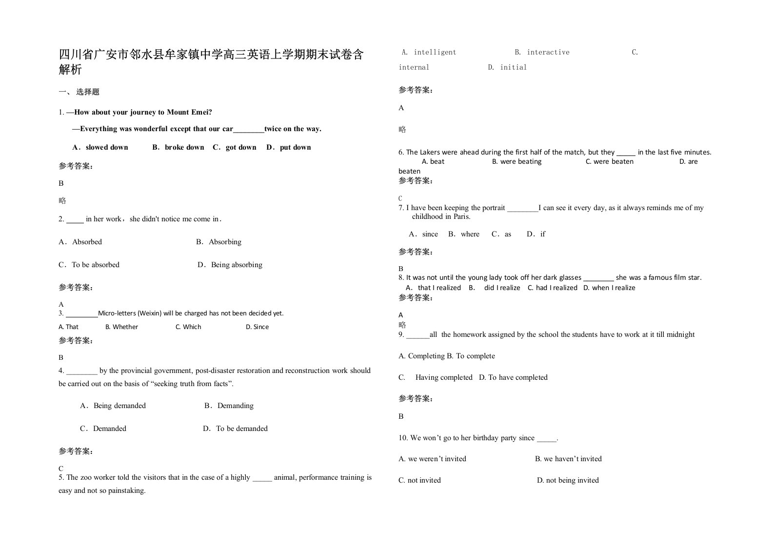 四川省广安市邻水县牟家镇中学高三英语上学期期末试卷含解析