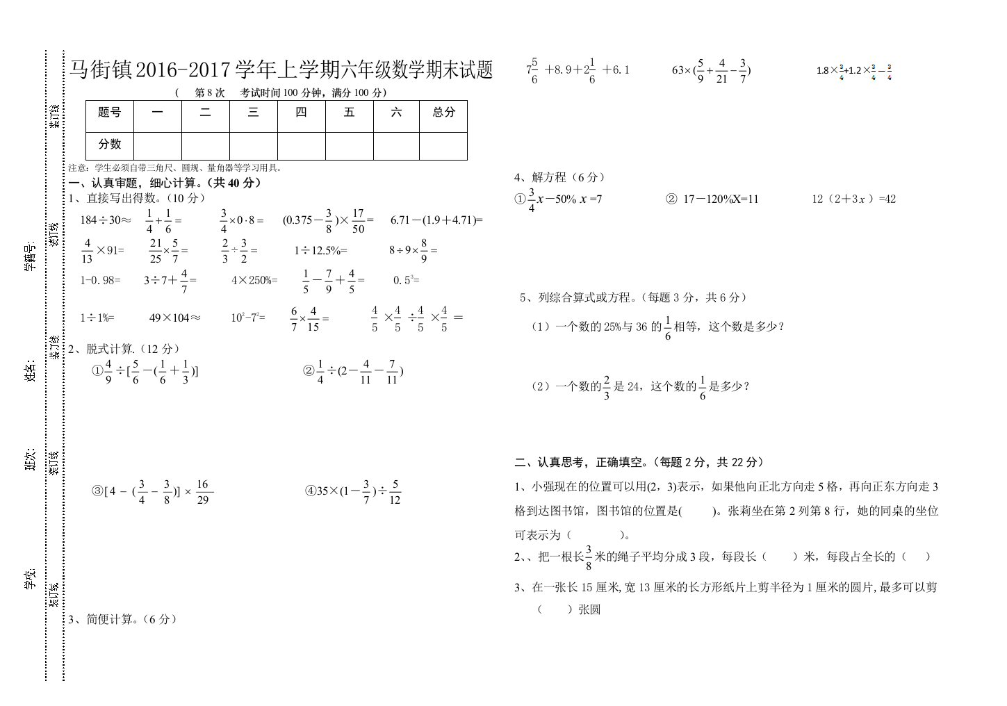 2016新人教版六年级数学上学期期末试卷最新