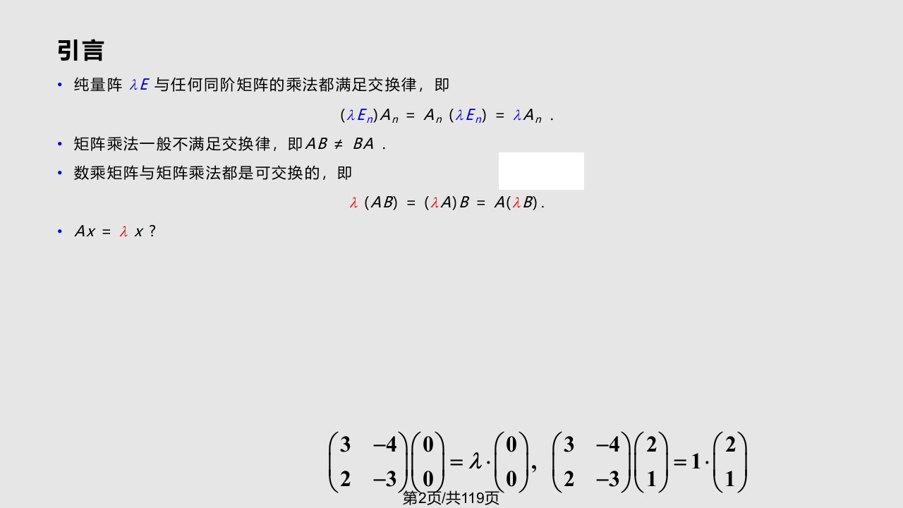 自考线性代数特征值与特征向量