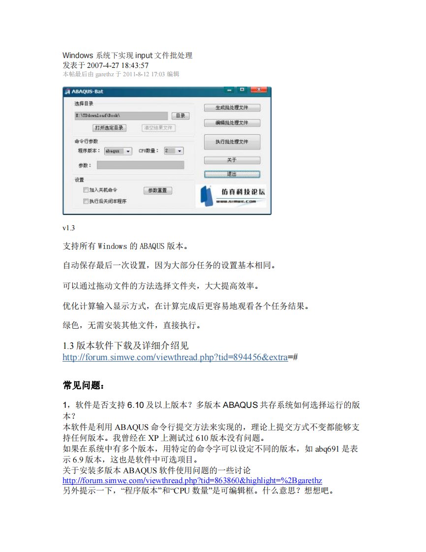 Windows系统下实现input文件批处理