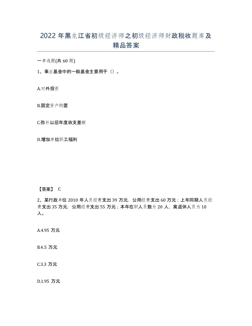 2022年黑龙江省初级经济师之初级经济师财政税收题库及答案