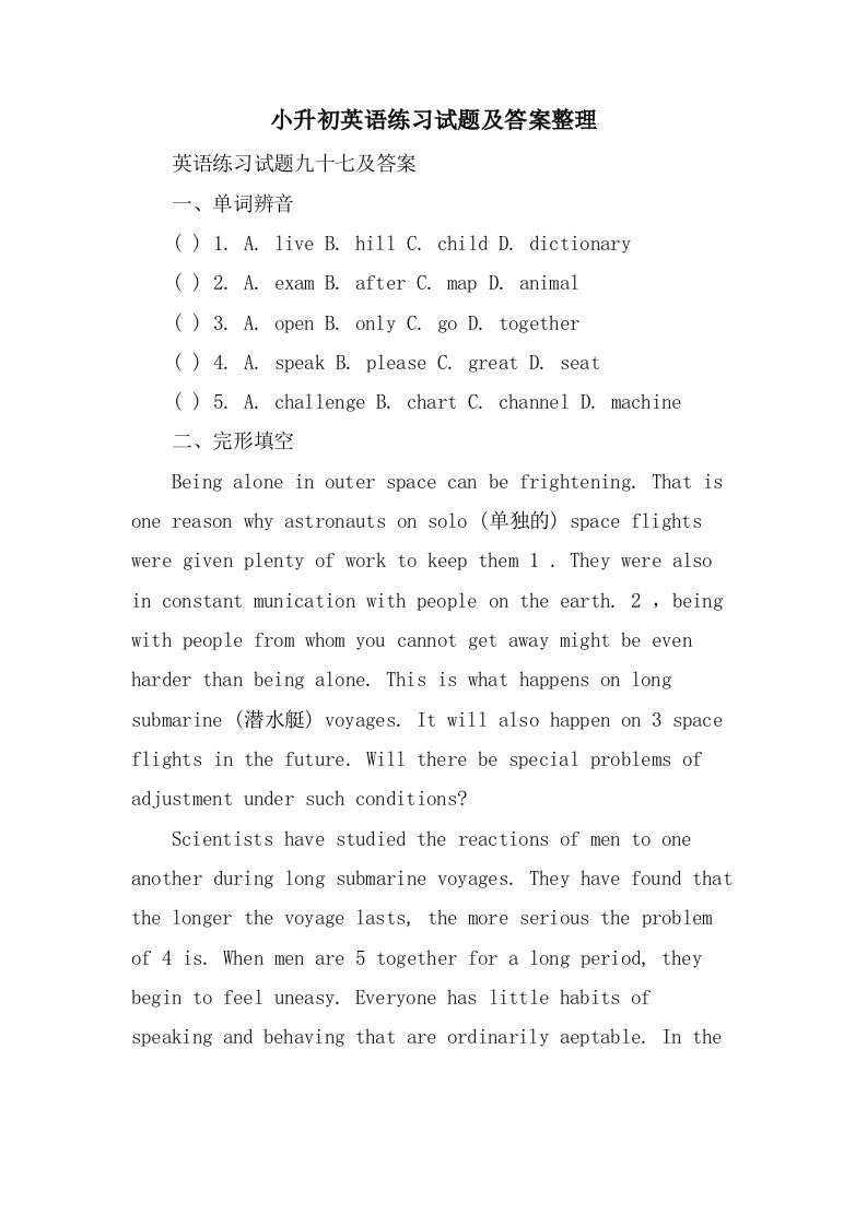 小升初英语练习试题及答案整理