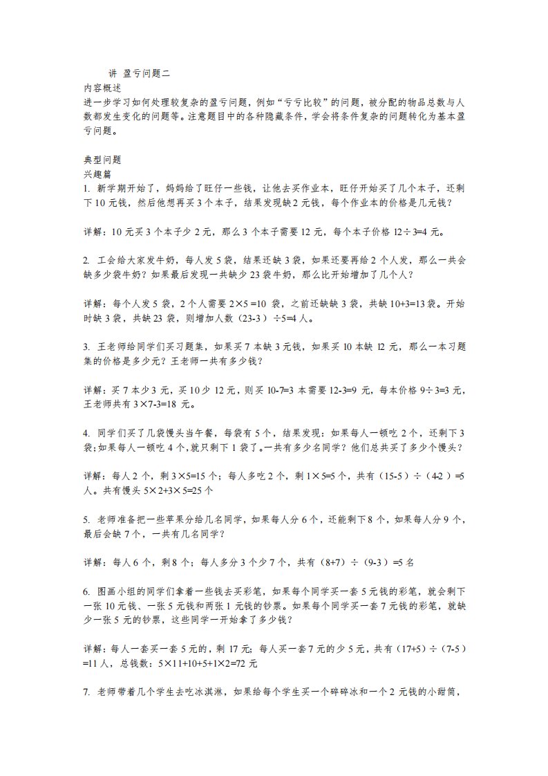 小学数学三年级第二十三讲盈亏问题二教师版